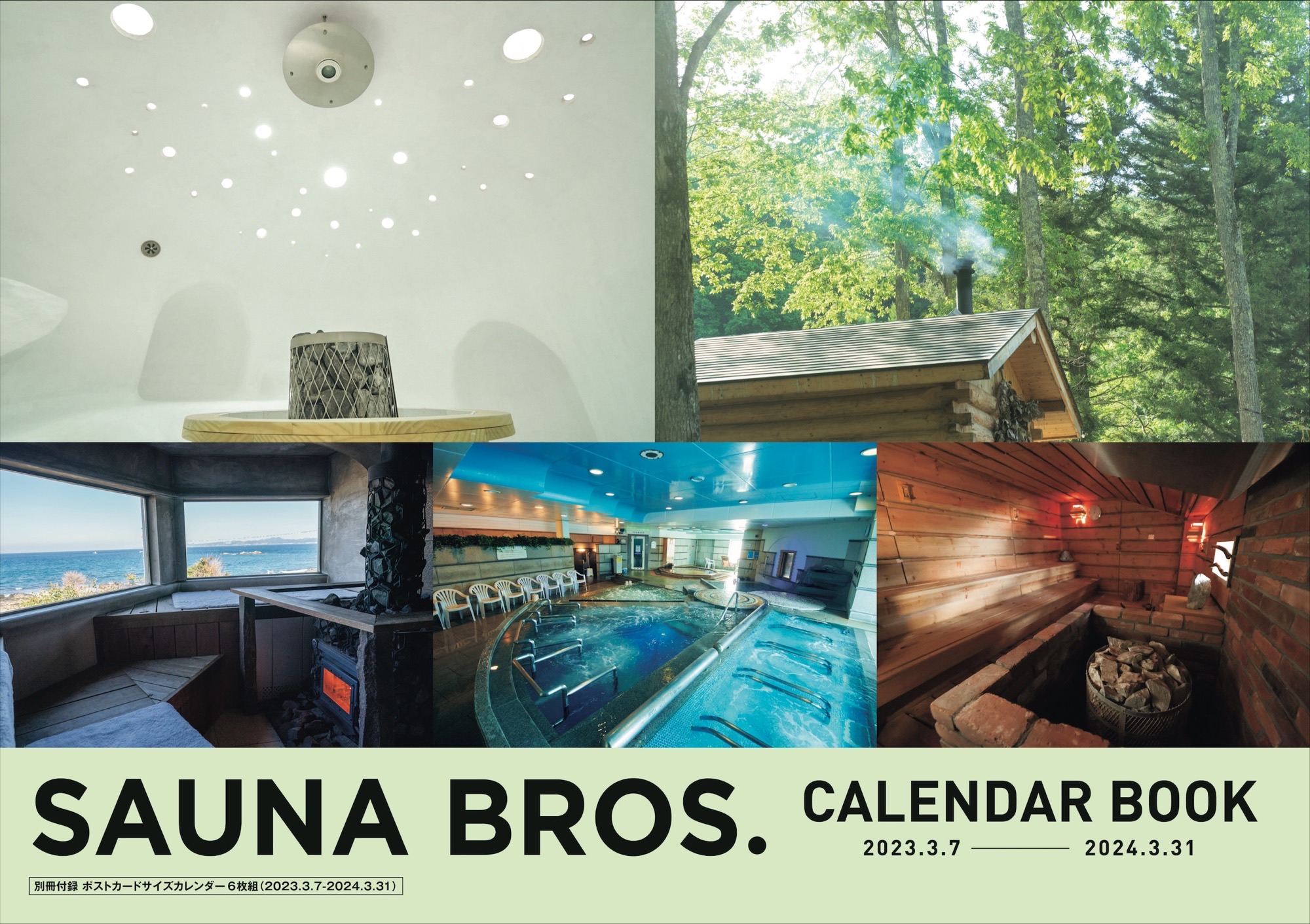 「SAUNA BROS.CALENDAR BOOK2023.3.7-2024.3.31」の表紙を