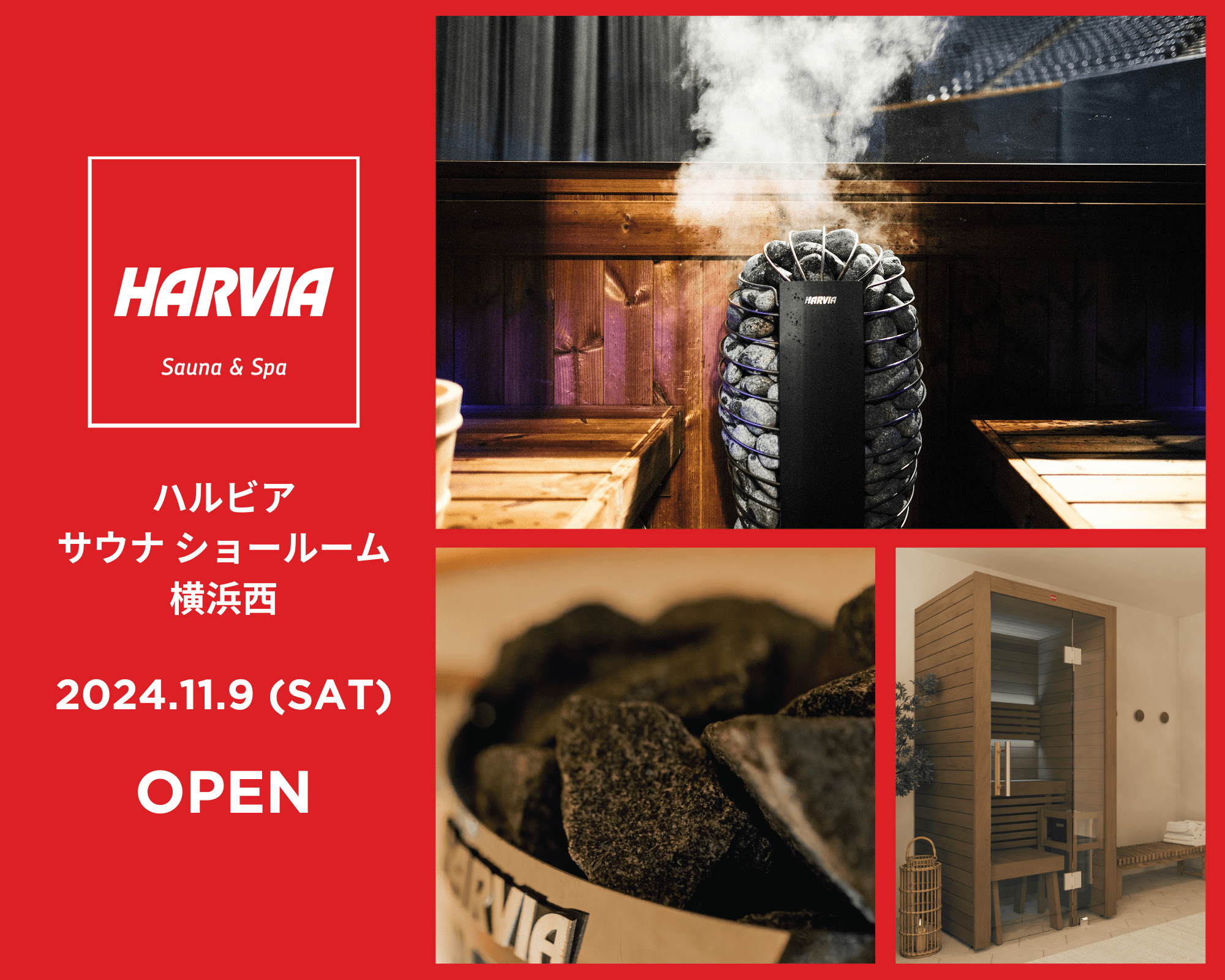 実際にロウリュできるハルビアショールームが誕生！／神奈川横浜